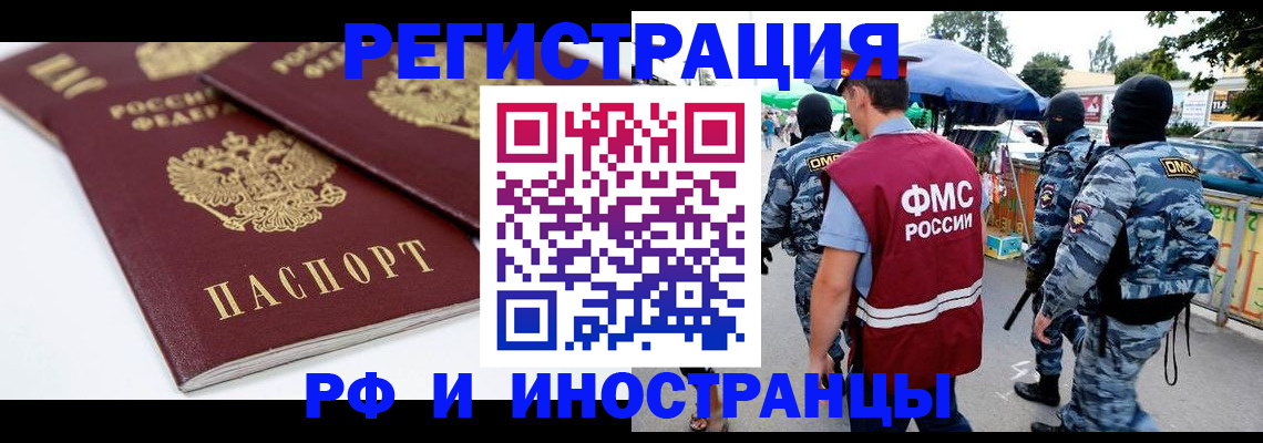 прописка в Юрюзани