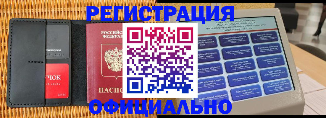 временная регистрация купить в Юрюзани